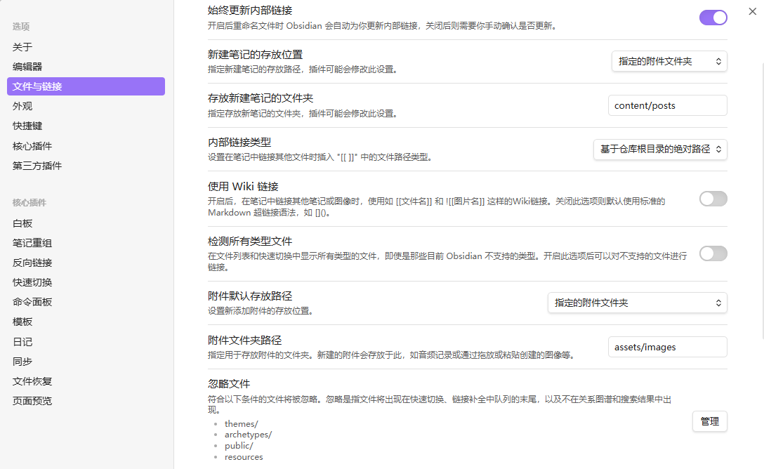 文件与链接设置