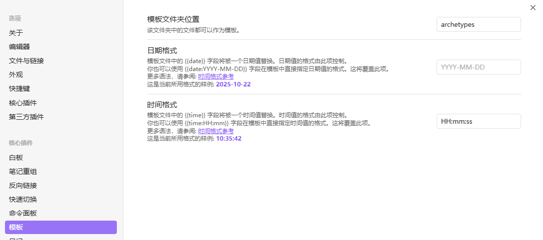 模板设置