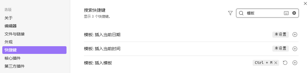 快捷键设置